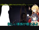 【The Texas Chain Saw Massacre】新しい家族が増えるよ！　(宮舞モカ＆弦巻マキ????実況）