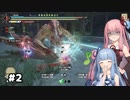 【MHRise:SB】Re:狩人な琴葉姉妹のTake1縛り#2【A.I.Voice実況】