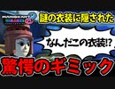 【実況】謎の衣装に身を包んだ男 マリオカート8DXでたわむれる Part24【2024】