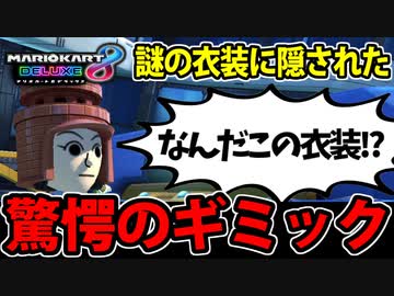 【実況】謎の衣装に身を包んだ男 マリオカート8DXでたわむれる Part24【2024】