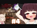 【ベヨネッタ】きりネッタ∞Climax！！#4【東北きりたん、彩澄しゅお実況】
