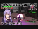 【地球防衛軍6】いきなりINFERNO縛り レンジャー編#115【M116：本日の予定】