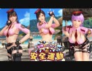 【DOAXVVガチャ】警察コス水着 シーサイド・パトロール後半【DEAD OR ALIVE Xtreme Venus Vacation】