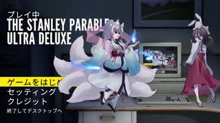 【東北イタコ/中国うさぎ】うさぎを無視して、無人の会社を放浪中【The Stanley Parable: Ultra Deluxe】