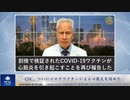 CDC、ついにコロナワクチンによる心筋炎を認めた