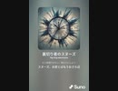 音楽作ってみた♯∞