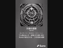 音楽作ってみた♯∞