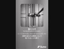 音楽作ってみた♯∞