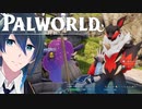 ２つ目の資源拠点を造ろう！【Palworld / パルワールド】#２０