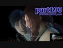 【FF15☆part190】FF上級者(自称)がFINAL FANTASYシリーズ1から楽しく実況プレイ♪