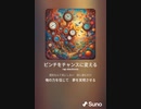 音楽作ってみた♯∞