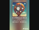 音楽作ってみた♯∞