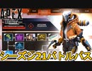 シーズン21バトルパス確定！リアクティブスキンは3030リピーター！超激レアスキン見逃すな！【リーク】【スーパーレジェンド】【コレクションイベント】【APEX LEGENDS/エーペックスレジェンズ】