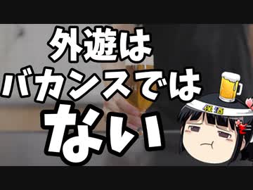 政治家が外遊を理解してないのマズくないか？