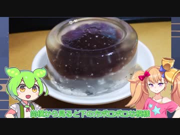 無職（24）が水まんじゅう作るだけ