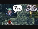 実況プレイ「イースⅤ 失われた砂の都ケフィン」part.7