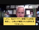 マッカロー博士：ワクチン接種三年後に発症し心停止の症例を見てきた。長い期間後に発症も視野に入れるべき。