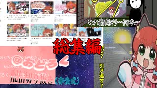 切り抜き】2023年～2024年のおどろくさん切り抜き総集編  