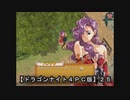 【ドラゴンナイト４ＰＣ版】２５