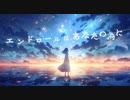 Canaxi feat.歌愛ユキ 『エンドロールはあなたの為に』 MV
