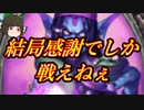 （ハースストーン)結局実力はないが感謝で解決ハイランダー感謝プリースト【ゆっくり実況】