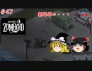 【ゆっくり実況】帰ってきた！Project Zomboid ＃47【Project Zomboid】