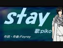 【PIKO】ｓｔａｙ【カバー曲】