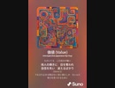 音楽作ってみた♯∞
