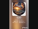 音楽作ってみた♯∞
