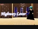 らぶさん de Highway Lover【らぶ式モデルFC13周年祭】