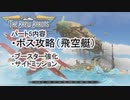 【THE BREW BARONS】この大空に酒瓶をPrat05【セイタコ実況】