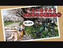 へるにあさんと自転車のゆっくり車載動画②【機材紹介】