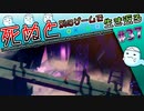 【死ぬと別のゲームで生き返る】#37