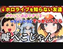 【大空スバル】ホロライブを知らない友達がぺこらコラボ店に食いついて気まずくなるスバルw【ホロライブ切り抜き】