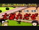 ダビスタswitch 実況（８１）圧勝・楽勝！