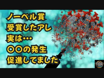 気になったニュース◆ノーベル賞を受賞したアレの技術は、〇〇の発生を促進していた…査読付き論文も出てました◆久しぶりにオムニバス形式でお送りします