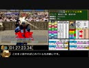 モンスターファーム２RTA_ジョーカー種編_２時間２１分５５秒_３/６【２７体目/３８】