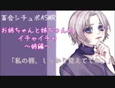 【百合ASMR】お姉ちゃんとイチャイチャ〜姉編〜「私の唇、しっかり覚えててね。」【男性向け_女性向け】