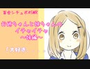 【百合ASMR】お姉ちゃんとイチャイチャ〜妹編〜「お姉ちゃんの唇、柔らかい…。」【男性向け_女性向け】