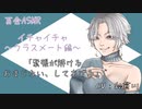 【百合ASMR】妹ちゃんとイチャイチャ〜同級生編〜【男性向け_女性向け】
