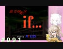 【別ルート】真・女神転生if＃091【実況プレイ】
