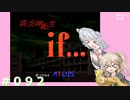 【別ルート】真・女神転生if＃092【実況プレイ】