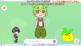 【ずんずんichai-chat】#1クイズを出すのだ