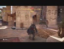 PC-Ubisoft+配信｜刺客信條：起源｜困難難度｜第三期 (14)