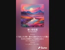 音楽作ってみた♯∞