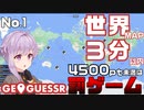 【GeoGuessr】お嬢様ゆかりの3分ゲッシング #1