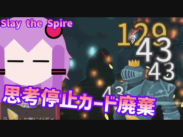【Slay the Spire】思考停止スレスパ【前編】【ボイスロイド＋ボイスピーク実況】