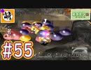 【ゆたピクミン2】ゆたぁ～りとピクミン2やりまぁす～　#55 [萌黄鮭]