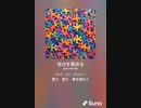 音楽作ってみた♯∞
