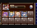 閉ざされたアヴァロン【千年戦争アイギス 神槍王子+徐華+ちびユニ+エーテル】